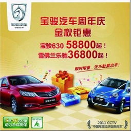 寶駿汽車金秋鉅惠倒計(jì)時(shí) 寶駿630最低58800元起，購(gòu)車良機(jī)不容錯(cuò)過